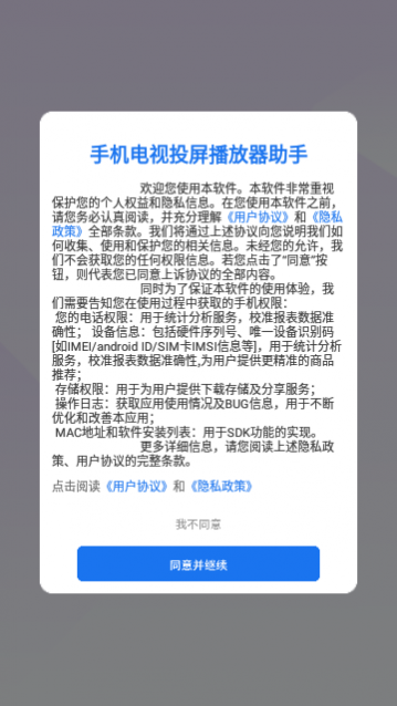 手机电视投屏播放器助手安卓版下载