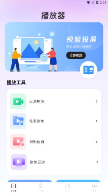 手机电视投屏播放器助手安卓版下载