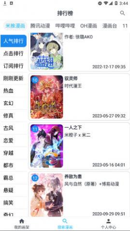 鼠绘漫画最新版下载