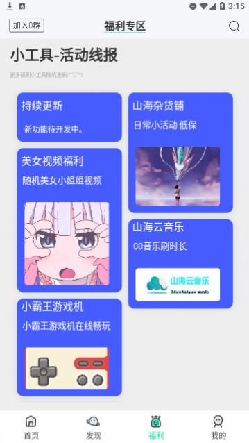 山海软件库最新版下载