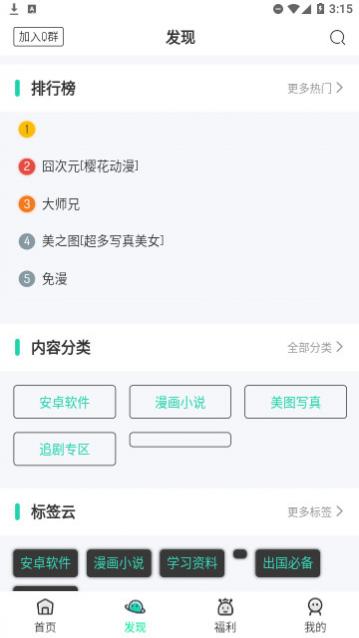 山海软件库最新版下载