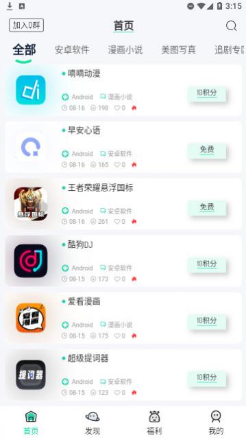 山海软件库最新版下载