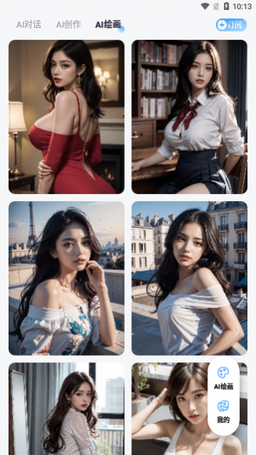 AI美人绘画手机版下载