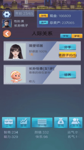 花样人生最新版下载