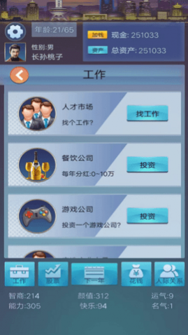 花样人生最新版下载