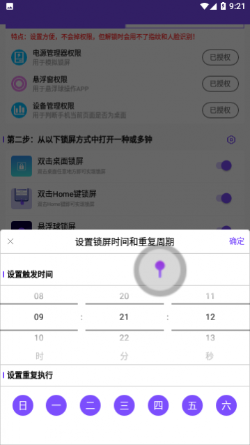 超级锁屏官方版下载