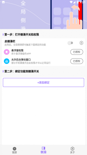 超级锁屏官方版下载