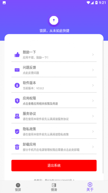 超级锁屏官方版下载