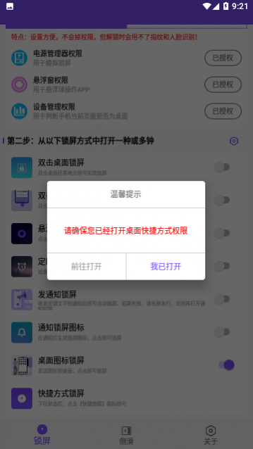 超级锁屏官方版下载
