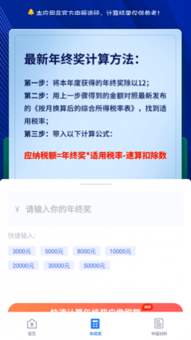 个人所得税申报