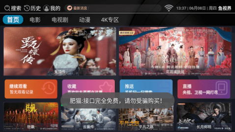 鱼视界影视盒子