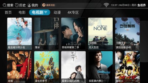 鱼视界影视盒子