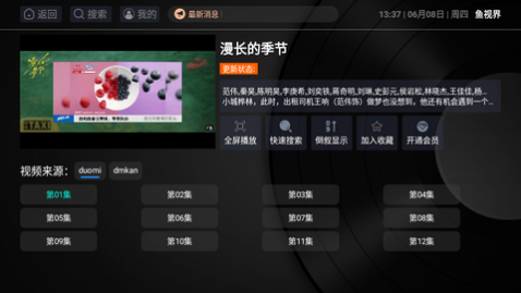 鱼视界影视盒子