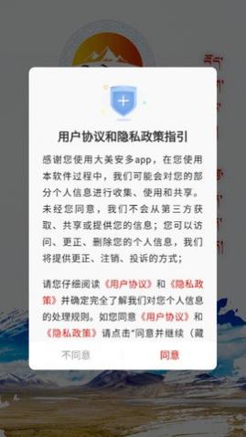 大美安多官方版下载