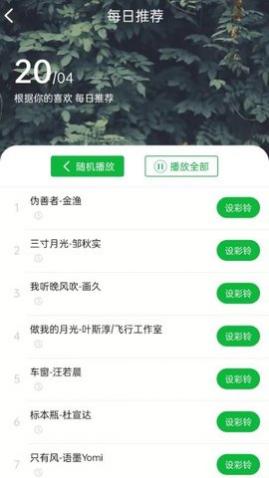 UU铃声安卓版下载