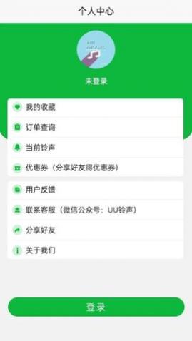 UU铃声安卓版下载