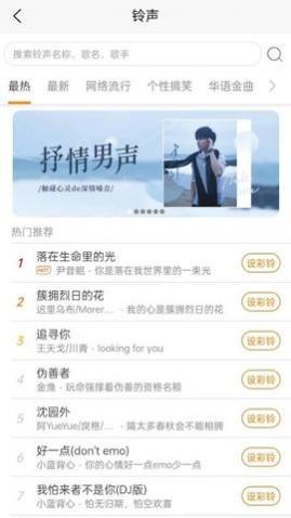 UU铃声安卓版下载