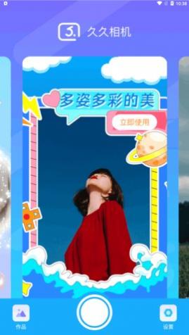 久久相机最新版下载