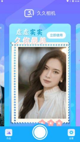 久久相机最新版下载