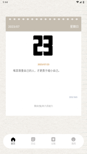 奇妙记账安卓版下载