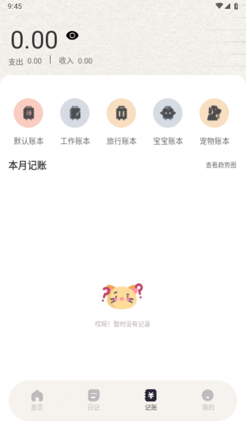 奇妙记账安卓版下载