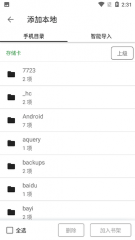 书趣阁安卓版下载