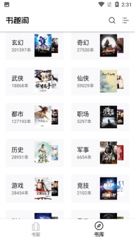书趣阁安卓版下载