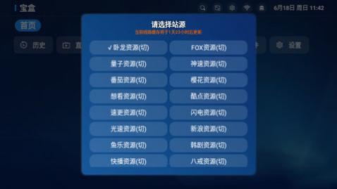 TBox宝盒TV版下载