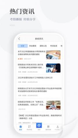 中财云知安卓版下载