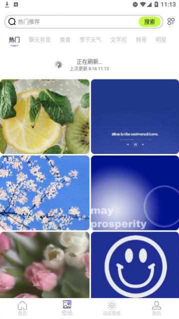 楚虹精选免费壁纸官方版下载