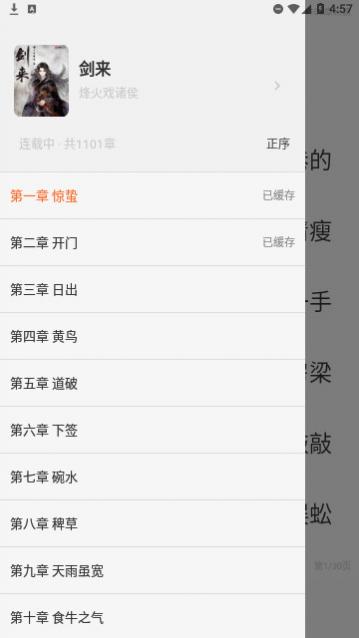 慢读小说最新版下载