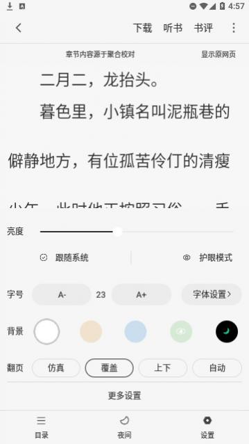 慢读小说最新版下载