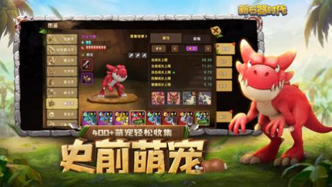 新石器时代最新版下载