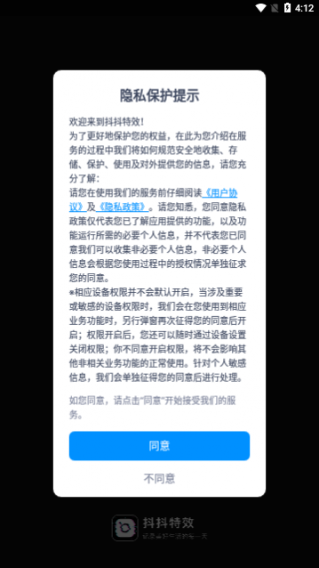 抖抖特效最新版下载