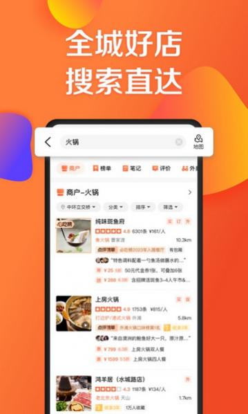 大众点评网手机版下载