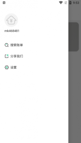 记账本本最新版下载
