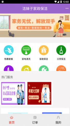 洁妹子家政保洁最新版下载