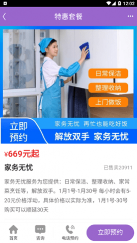 洁妹子家政保洁最新版下载