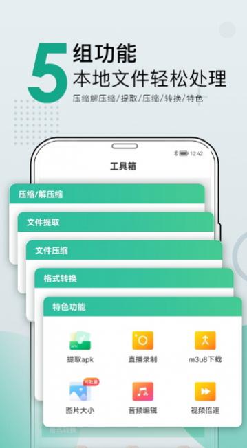 小熊文件工具箱免费版下载