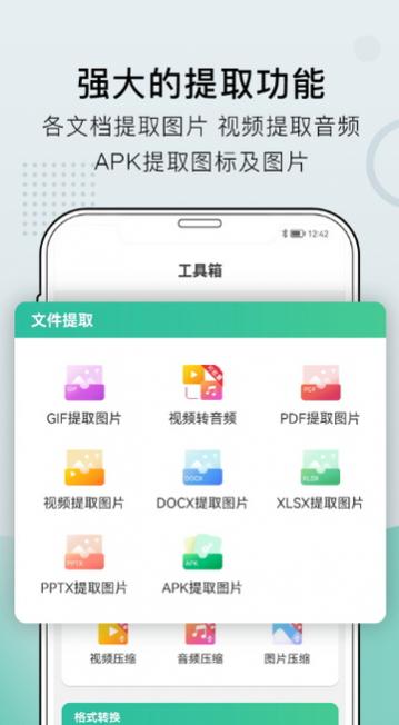 小熊文件工具箱免费版下载