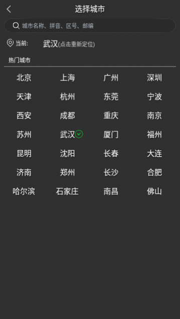 量子天气预报最新版下载