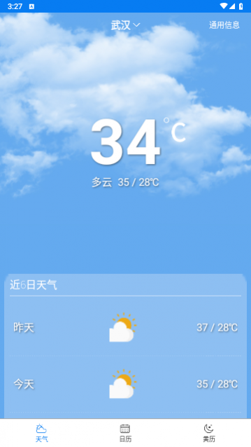 量子天气预报最新版下载