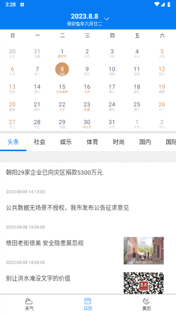 量子天气预报最新版下载