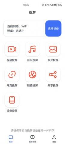 多屏互动无线投屏安卓版下载