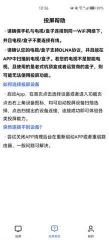 多屏互动无线投屏安卓版下载