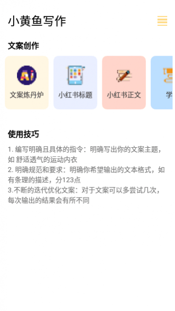 小黄鱼写作最新版下载