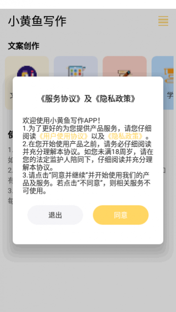 小黄鱼写作最新版下载