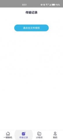 快快换机助手安卓版下载