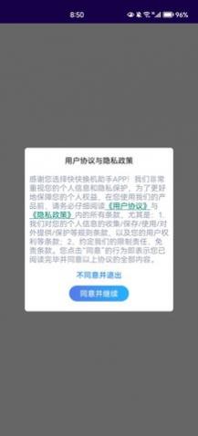 快快换机助手安卓版下载