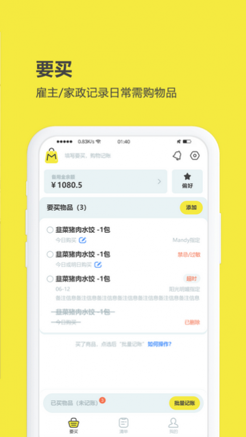 买菜清单官方版下载